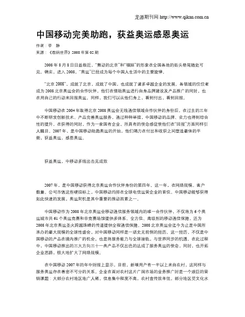 中国移动完美助跑,获益奥运感恩奥运