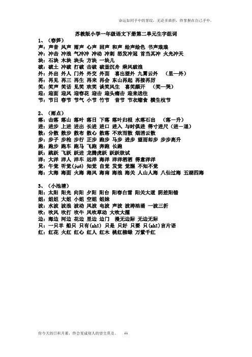 苏教版小学一年级语文下册第二单元生字组词