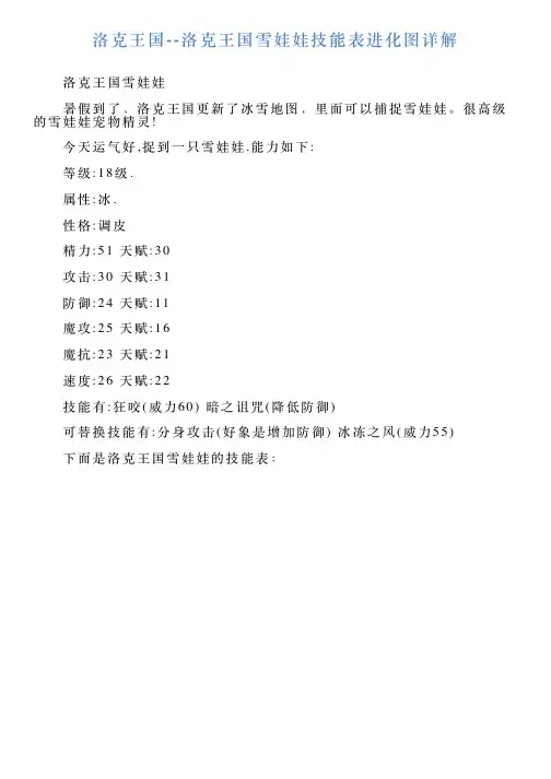 洛克王国洛克王国雪娃娃技能表进化图详解
