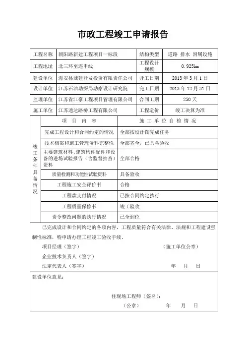市政工程竣工验收申请报告
