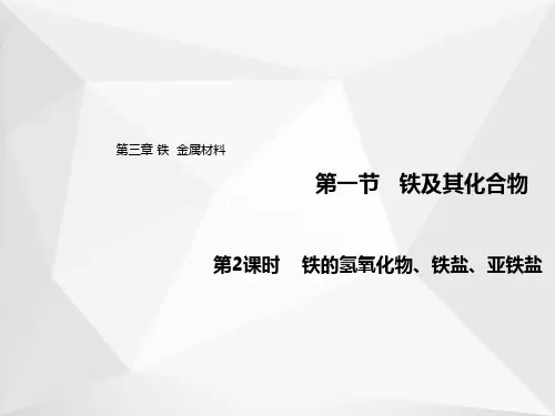高中化学人教版(2019)必修第一册课件:3