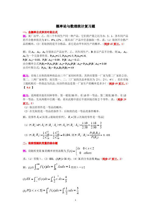 概率论与数理统计复习题