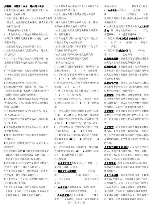 电大企业文化试题及答案