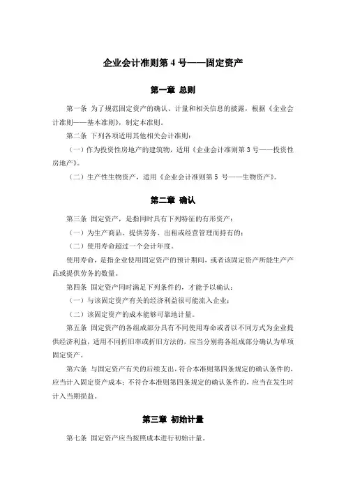 企业会计准则第4号——固定资产 2