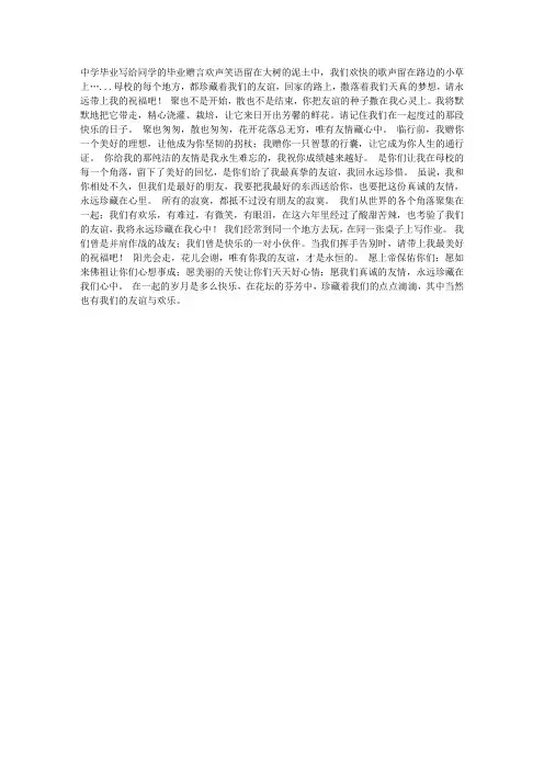 中学毕业写给同学的毕业赠言