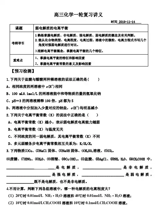 高三化学一轮复习讲义