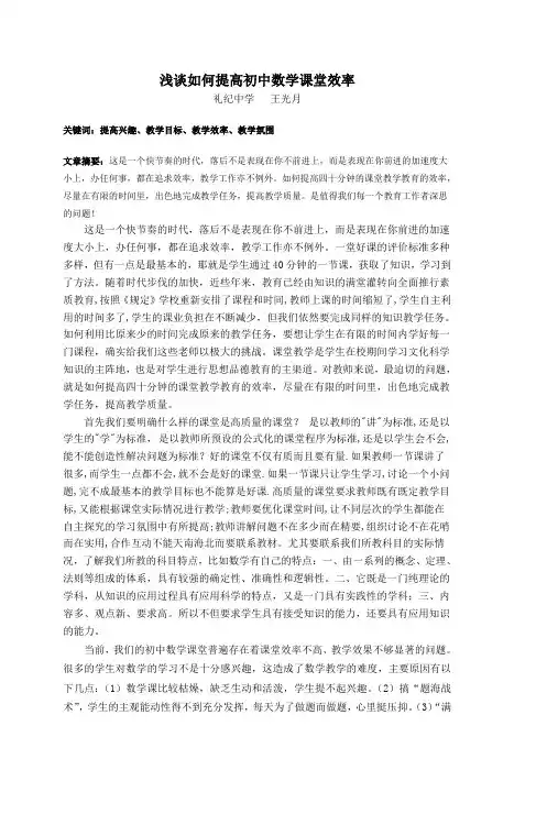 浅谈如何提高初中数学课堂效率