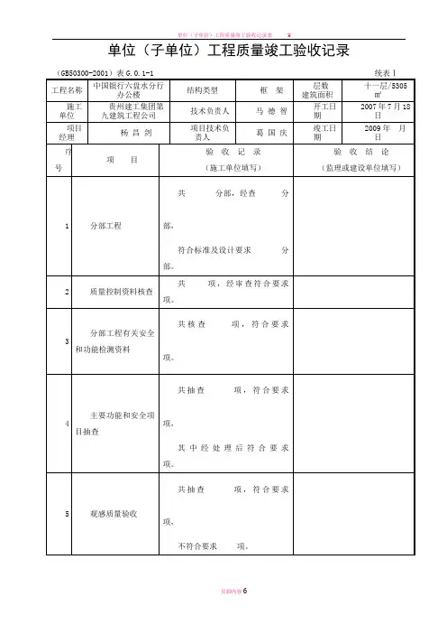 单位工程竣工验收记录