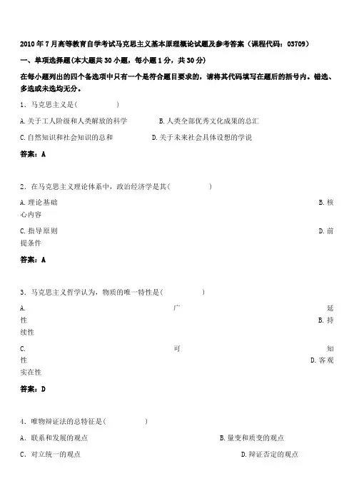 7套历年考题马克思主义基本原理概论试题及答案