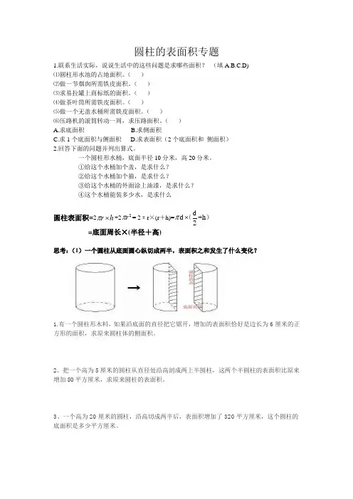 圆柱表面积
