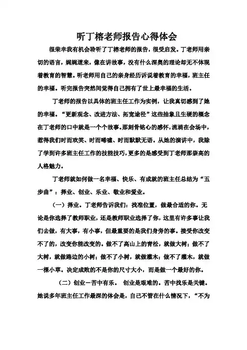 听丁榕老师报告心得体会(1)