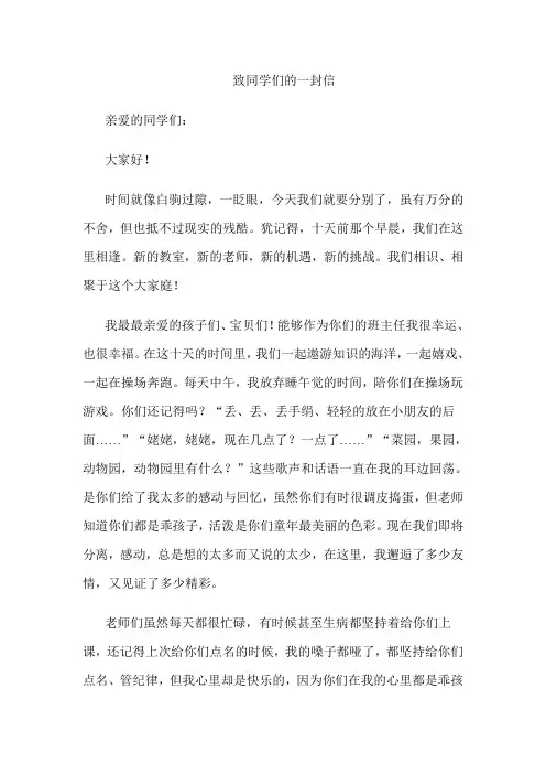 致同学们的一封信