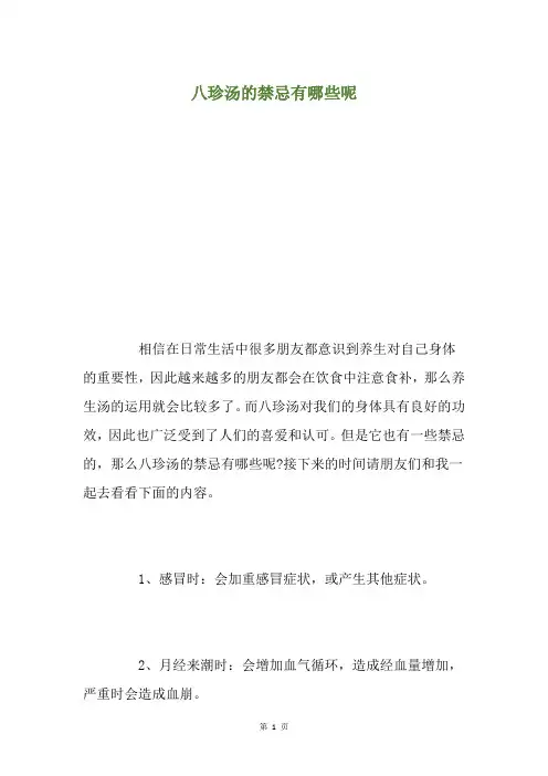 八珍汤的禁忌有哪些呢