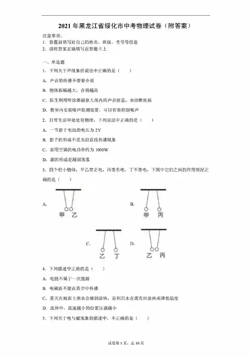2021年黑龙江省绥化市中考物理试卷(附答案)
