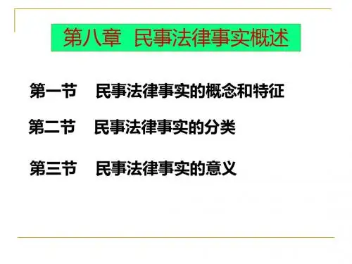 民法第八章