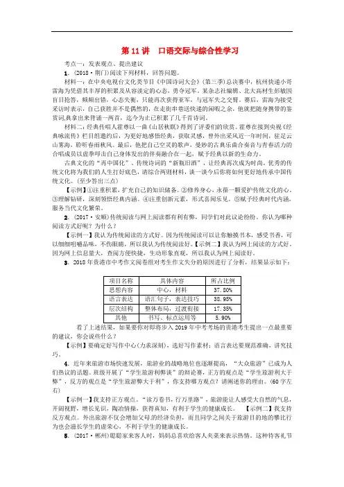 (河北专版)中考语文总复习第11讲口语交际与综合性学习练习(含答案)