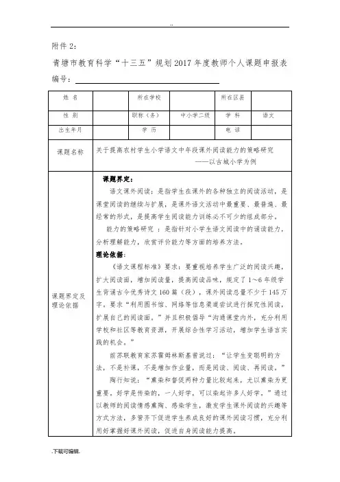 课题研究课题申报范文