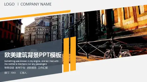 橙色欧美商务PPT模板