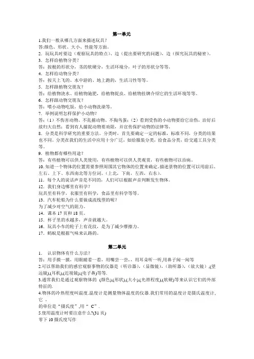 青岛版小学三年级上册科学复习题(上册)