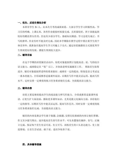 五年级语文培优补差计划