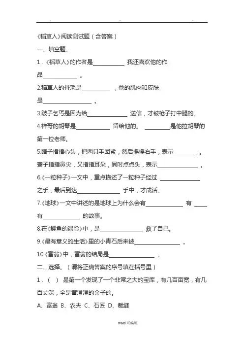 《稻草人》阅读测试题和答案 2