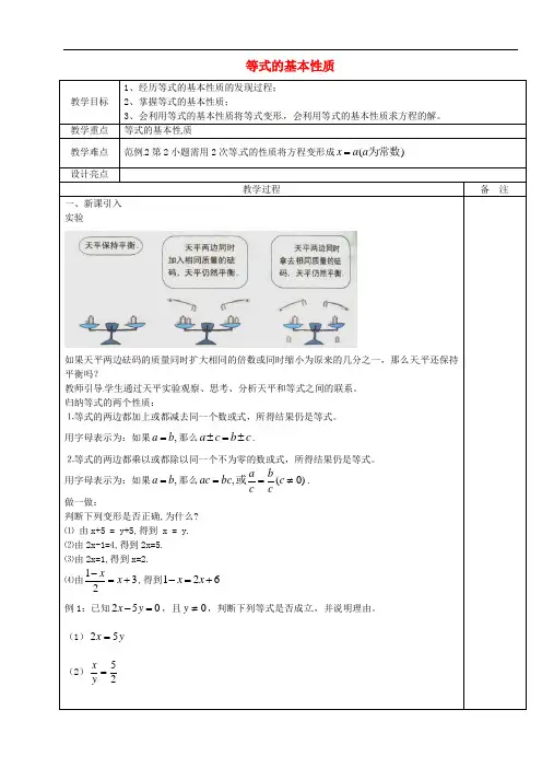 七年级数学上册 5.2 等式的基本性质教案 浙教版