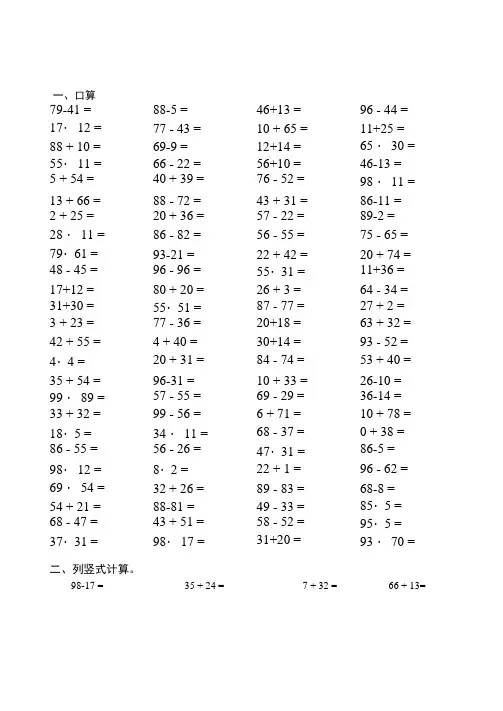 100以内不进位不退位加减法口算题