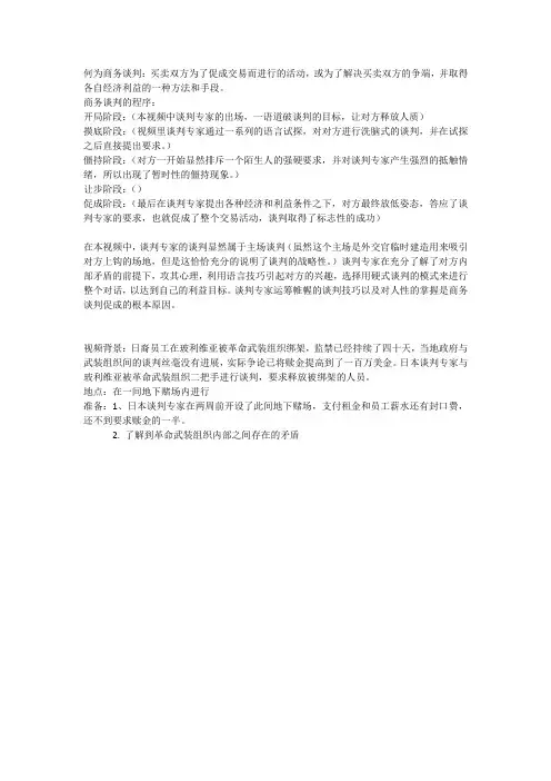 商务谈判视频背景以及分析资料