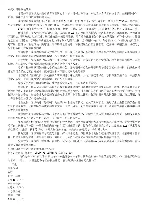 东莞外国语学校简介