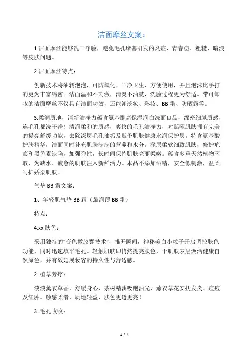 产品文案(洁面摩丝、气垫、喷雾)