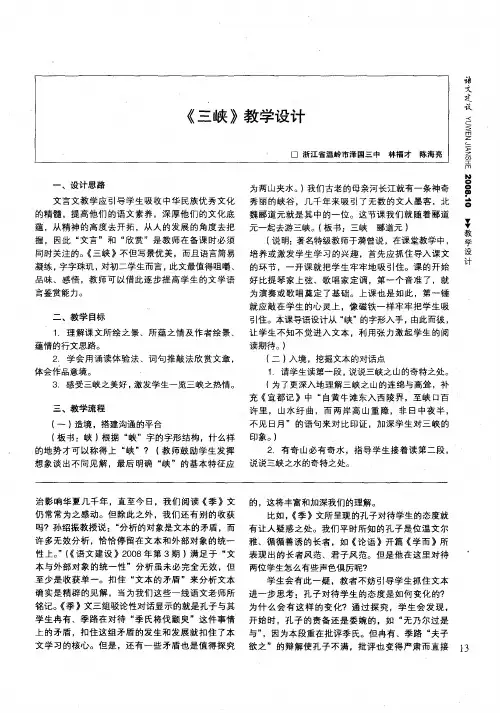 《三峡》教学设计