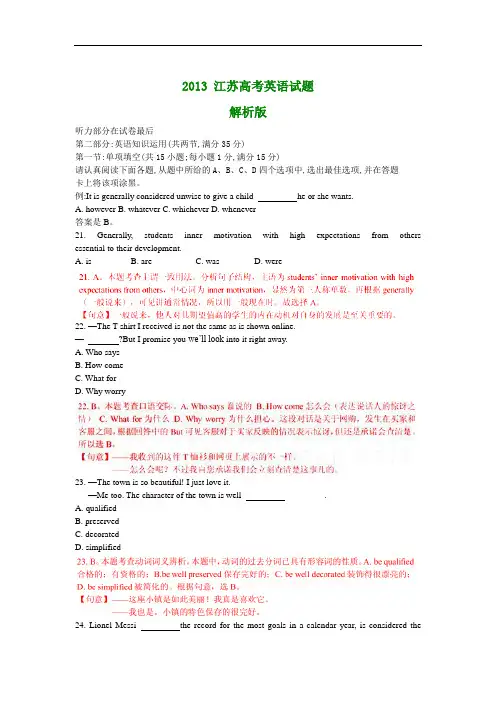2013年高考英语(江苏卷)WORD解析版