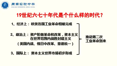 【人教部编版历史】第二次工业革命ppt1