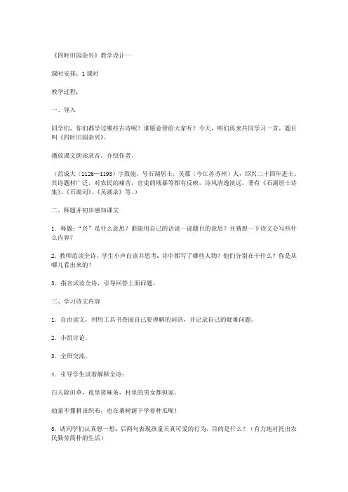 《四时田园杂兴》教学设计
