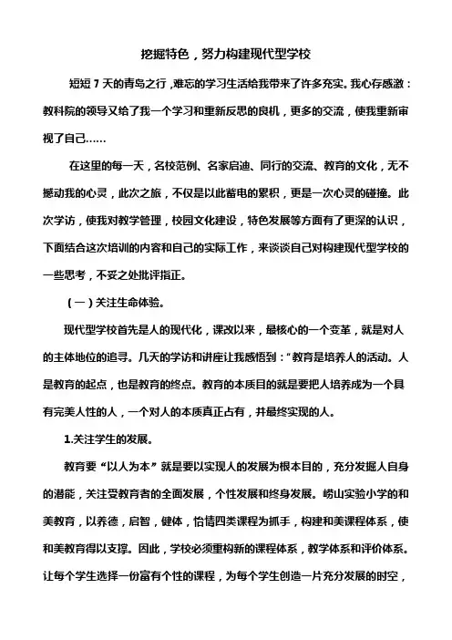 校园文化建设的思考