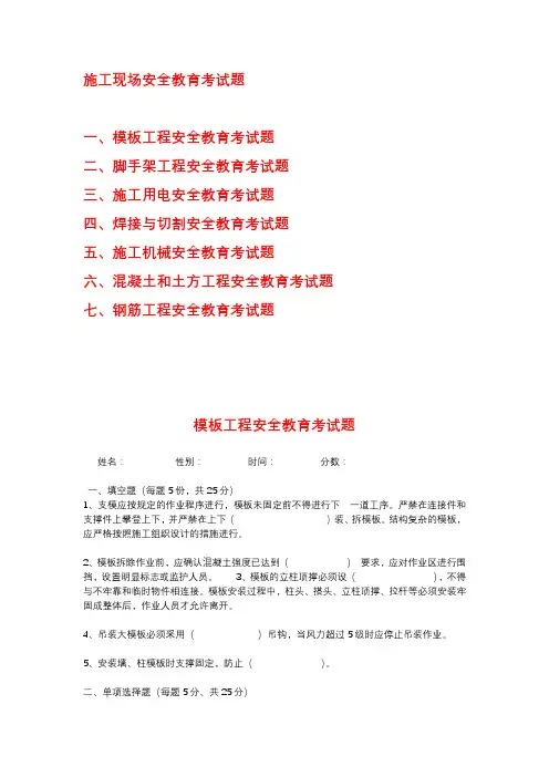 施工现场安全教育考试题(附答案)