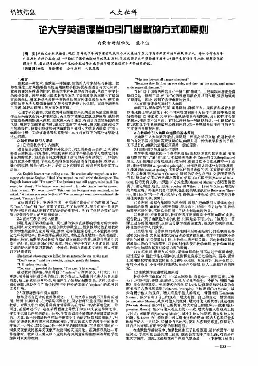 论大学英语课堂中引入幽默的方式和原则