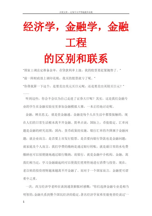 经济学金融学金融工程的区别和联系