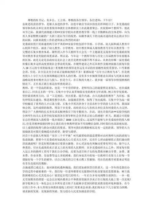 庆祝第31个教师节讲话
