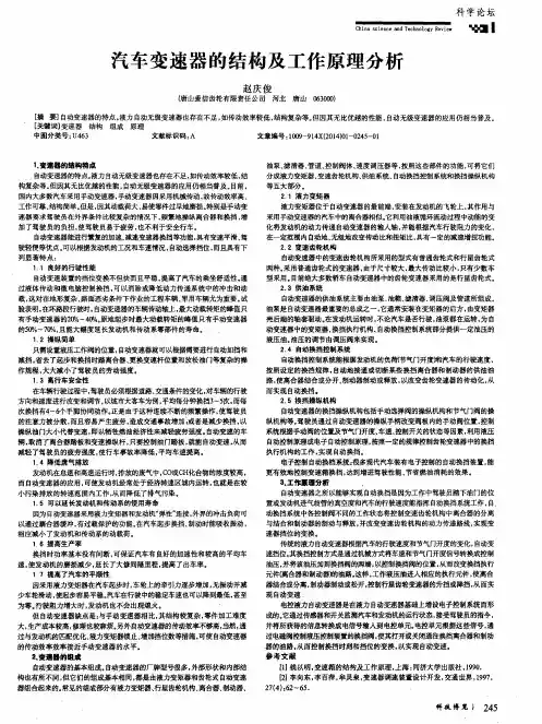 汽车变速器的结构及工作原理分析