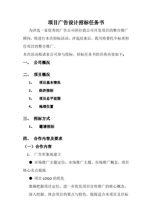 广告推广招标文件