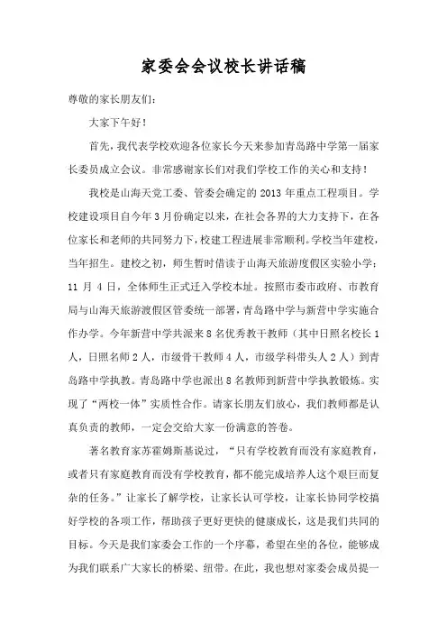 家委会校长讲话稿
