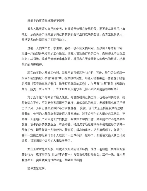 把简单的事情做好就是不简单1.