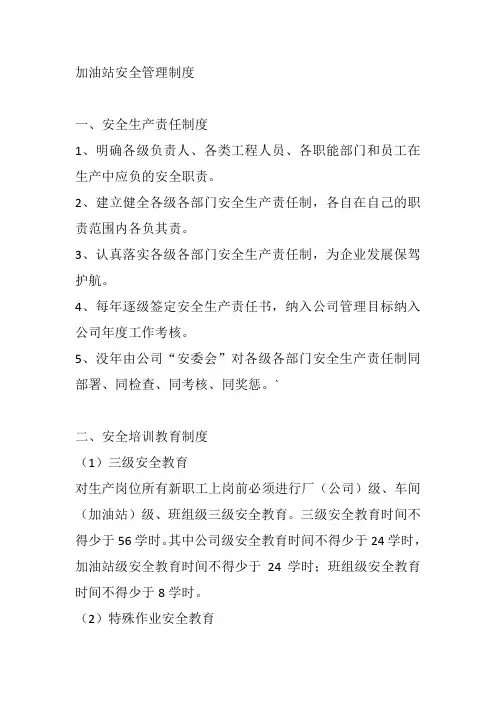 加油站安全管理制度 2