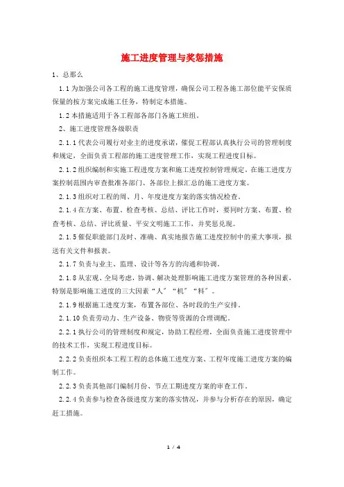 施工进度管理与奖惩措施