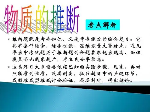 中考化学推断题专题复习
