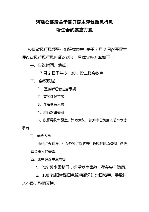 听证会实施方案 2