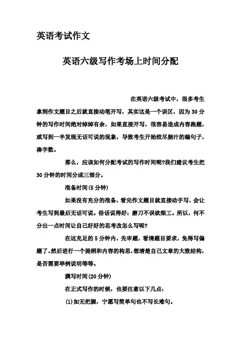 英语考试作文-英语六级写作考场上时间分配