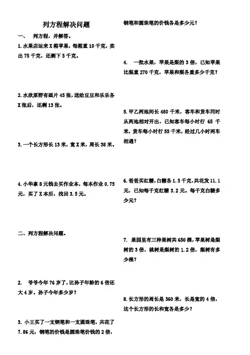 列方程解决问题