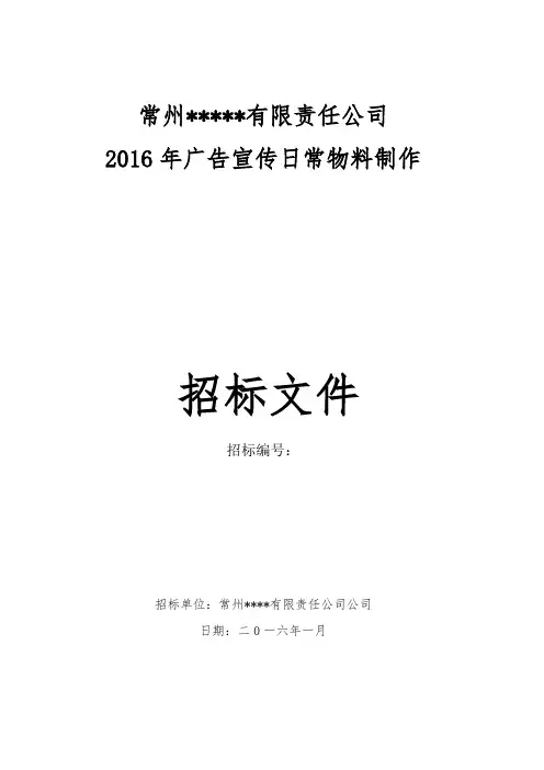 物料制作招标书